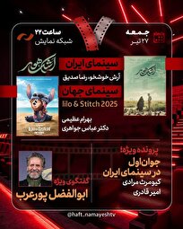 بررسی-جوان-اول-در-سینمای-ایران-و-اشک-هور-ابوالفضل-پورعرب-به-هفت-می‌آید