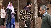 نمایش-و-نقد-خانه-پدری-با-حضور-کیانوش-عیاری
