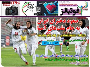 روزنامه‌های ورزشی یکشنبه ۲۹ تیر ۱۴۰۴