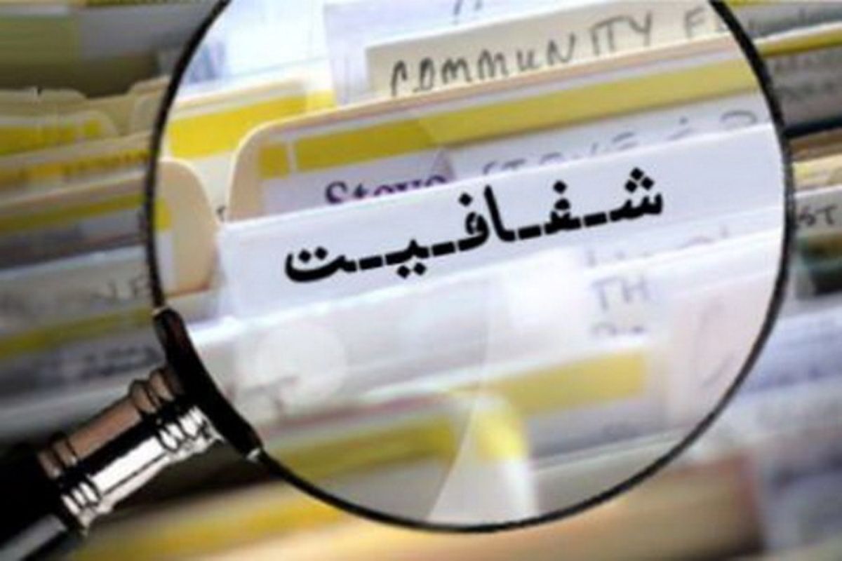 ابلاغ شیوه‌نامه اجرای قانون دسترسی آزاد به اطلاعات