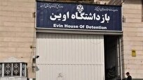 زندان اوین پس از انفجارها در چه وضعیتی است؟!