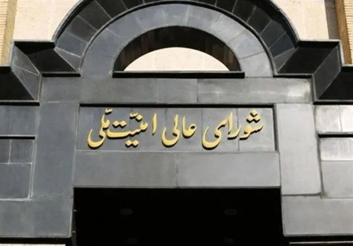 شورای عالی امنیت ملی: ایران دست به ماشه آماده پاسخ قاطع به هر عمل تجاوزکارانه دشمن است