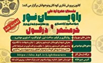 مهلت ارسال اثر به مهرواره ملی «راویان نور» تا پایان تیر تمدید شد