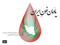 پاسداشت-یادمان-خونِ-ایران-در-موزه-سینما-برگزار-می‌شود