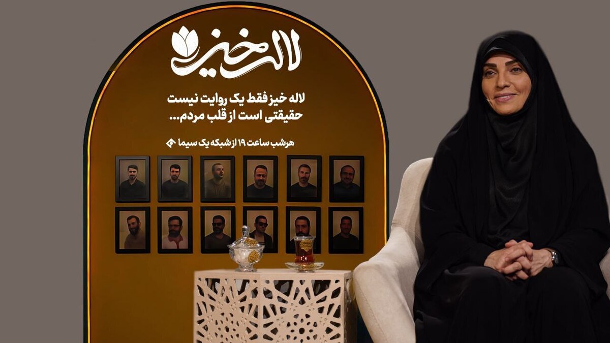 «لالهخیز» و روایتهایی تازه درباره شهدایی از جنس مردم عادی +فیلم