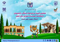 زمان برگزاری هفتمین المپیاد ورزشهای همگانی دانشجویان کشور اعلام شد