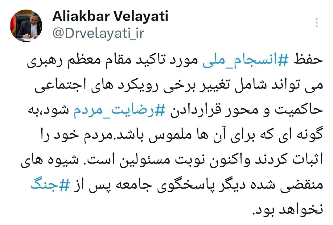 ولایتی: مردم خود را اثبات کردند و اکنون نوبت مسؤلین است