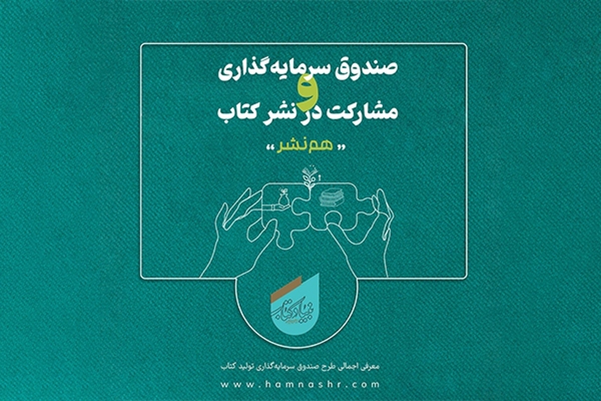 حمایت «همنشر» از ناشران جبهه فرهنگی انقلاب