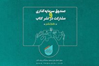 حمایت-هم‌نشر-از-ناشران-جبهه-فرهنگی-انقلاب