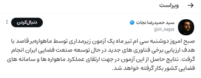ایران امروز آزمون فضایی زیرمداری جدید انجام داد