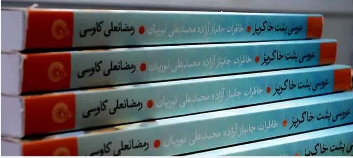 «عروسی پشت خاکریز» منتشر شد