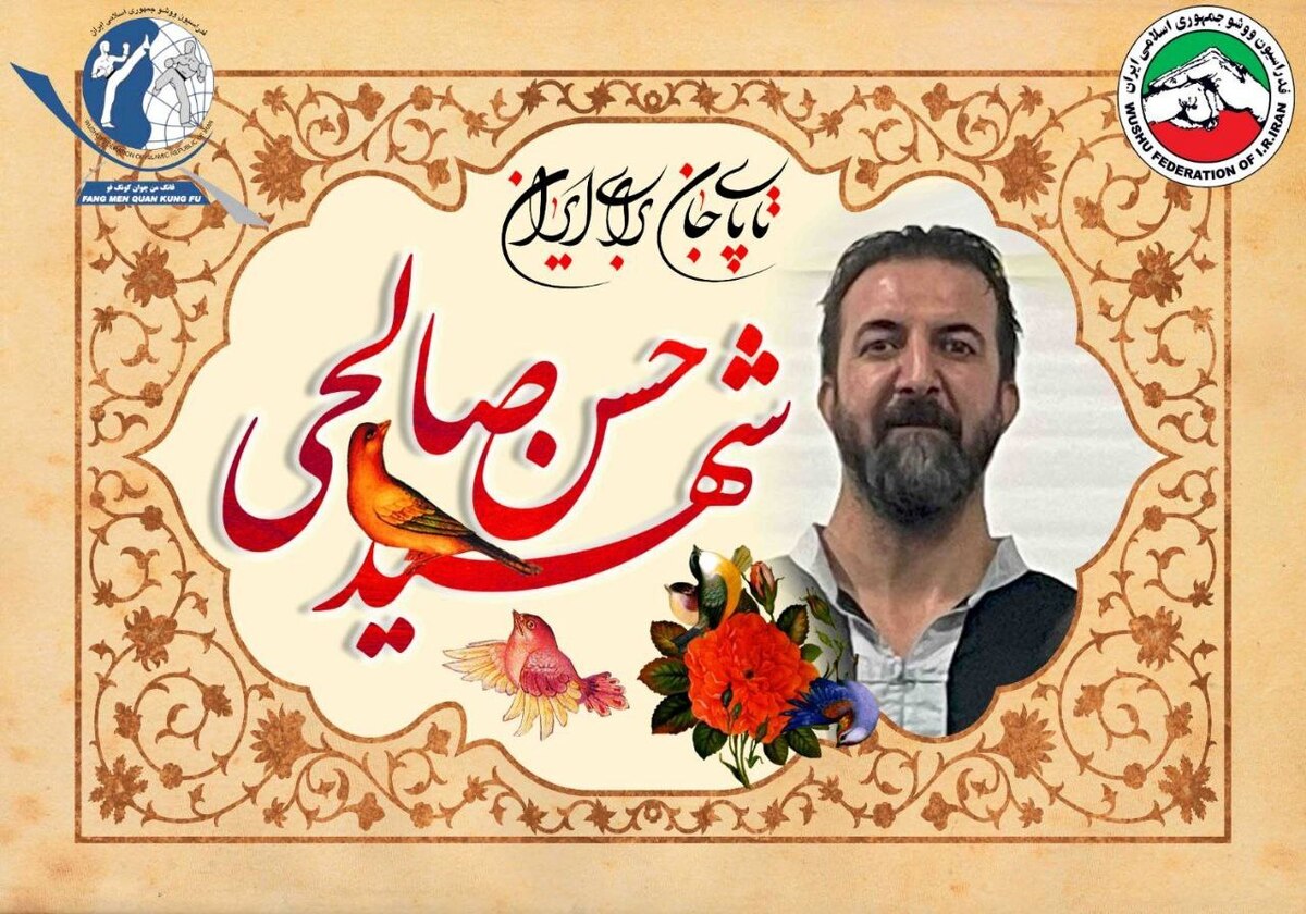 ورزشکار ووشو و تیرانداز کشورمان در پی حملات رژیم صهیونی به شهادت رسیدند