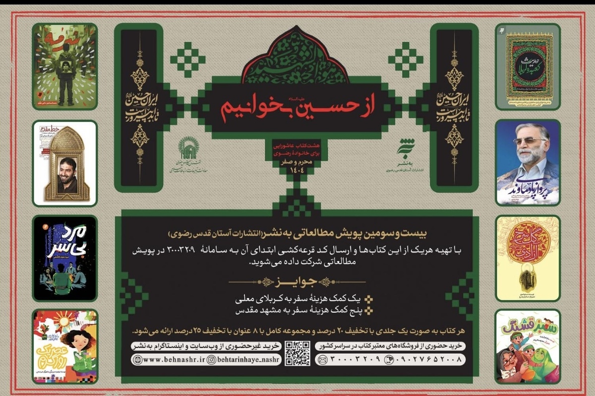 پویش مطالعاتی «از حسین بخوانیم» آغاز به کار کرد
