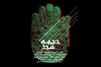 اعلام جزئیات پروژه «خیمه هنر» معاونت امورهنری وزارت فرهنگ و ارشاد اسلامی