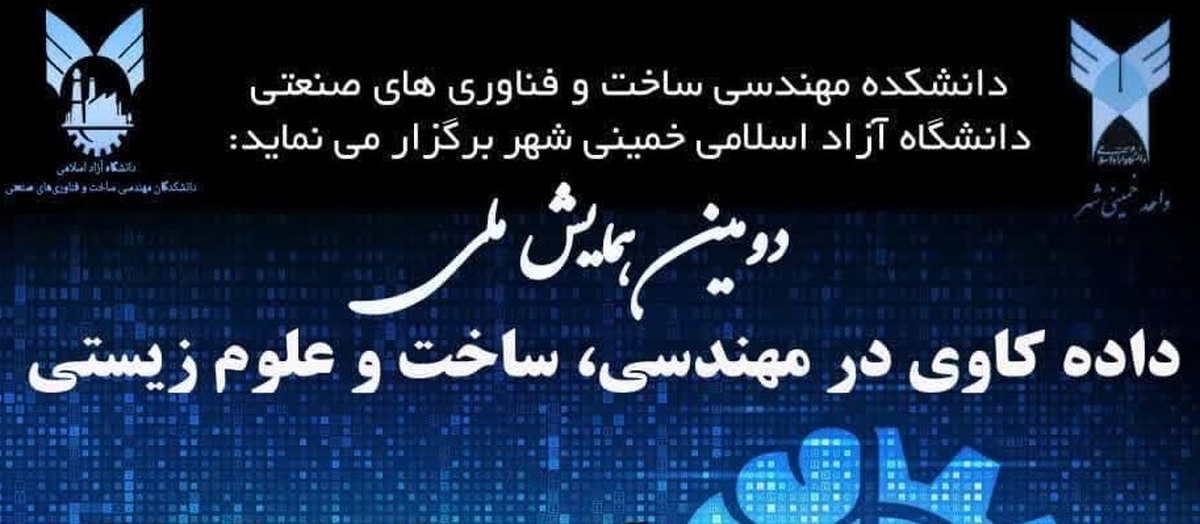 دادهکاوی؛ کلید نوآوری در علوم مهندسی و زیستی