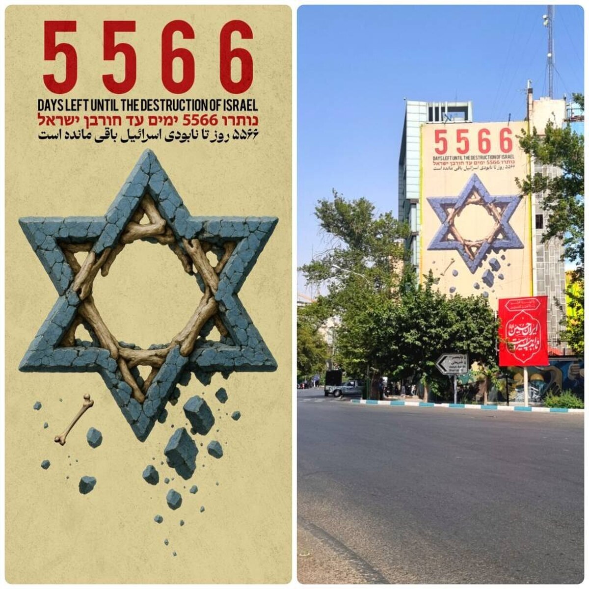 نصب روزشمار نابودی رژیم اسرائیل برروی دیوارنگاره میدان فلسطین