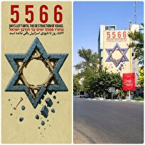 نصب روزشمار نابودی رژیم اسرائیل برروی دیوارنگاره میدان فلسطین