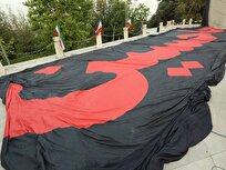بزرگترین پرچم عزای حسینی در پایتخت به اهتزاز درآمد 