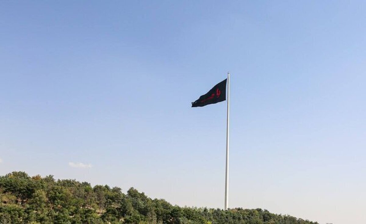 اهتزاز بزرگترین پرچم عزای حسینی در تهران