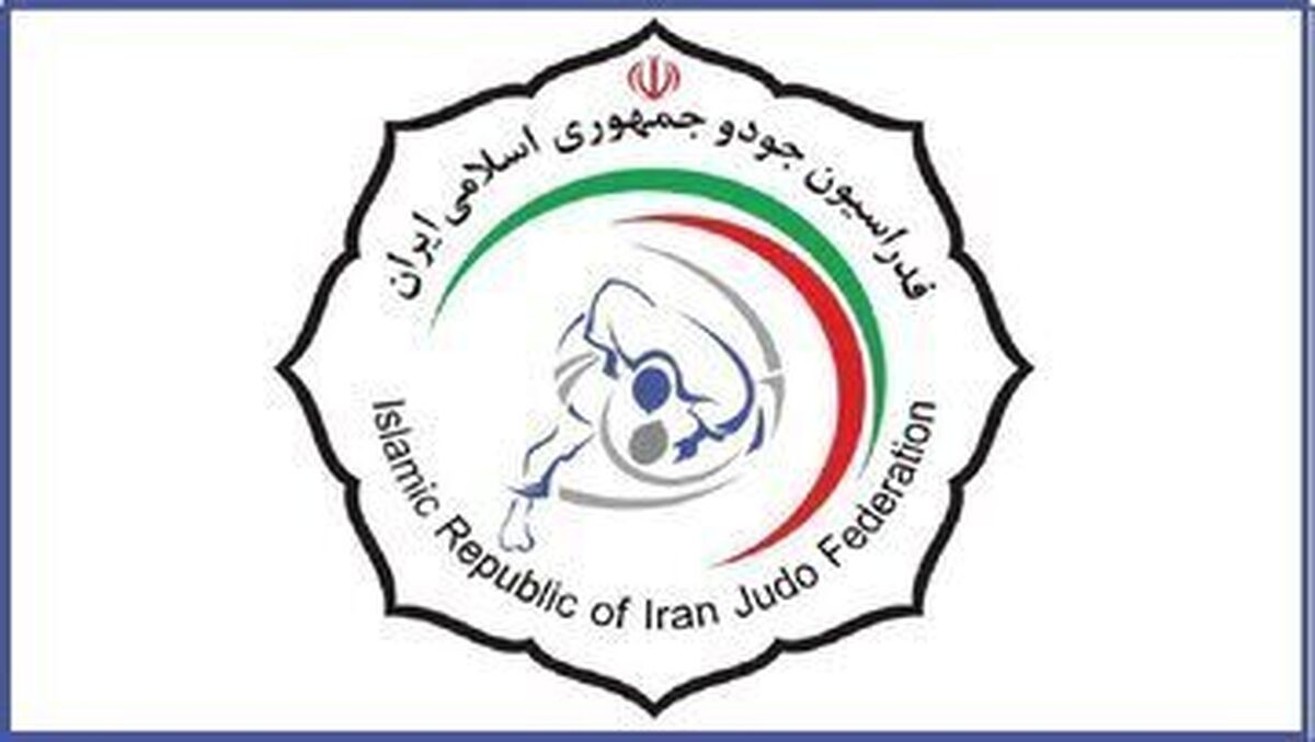 شهادت جودوکاری که دانشمند هستهای بود
