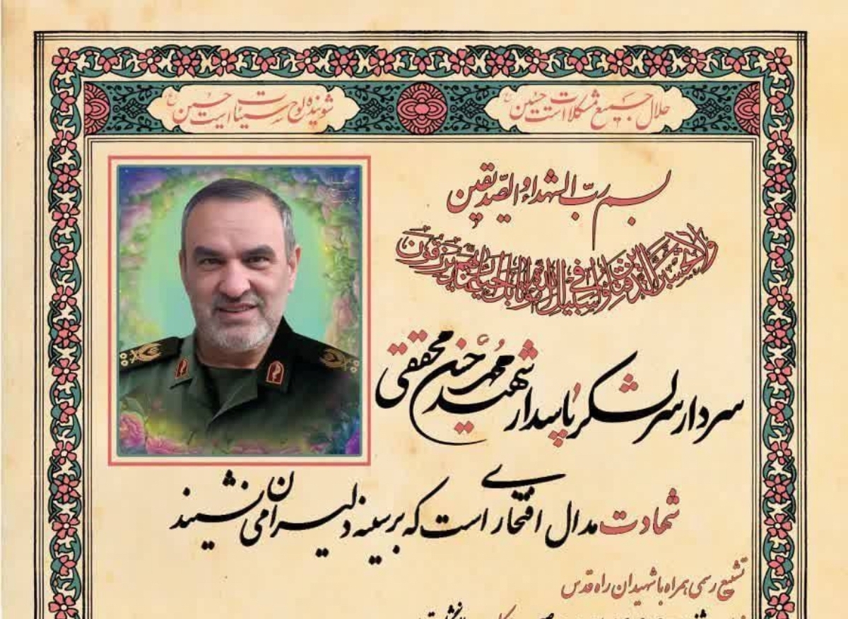 جزییات مراسم وداع، تشییع و خاکسپاری پاسدار شهید محمدحسین محققی مشخص شد