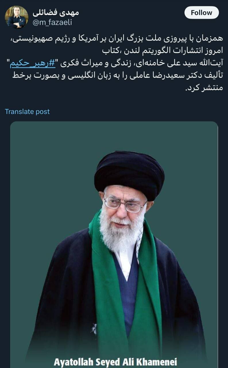 فضائلی: همزمان با پیروزی ملت بزرگ ایران بر آمریکا و اسرائیل، کتاب رهبر انقلاب به زبان انگلیسی منتشر شد