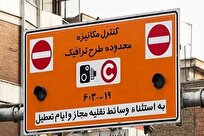 طرح ترافیک در پایتخت از فردا اجرا می شود