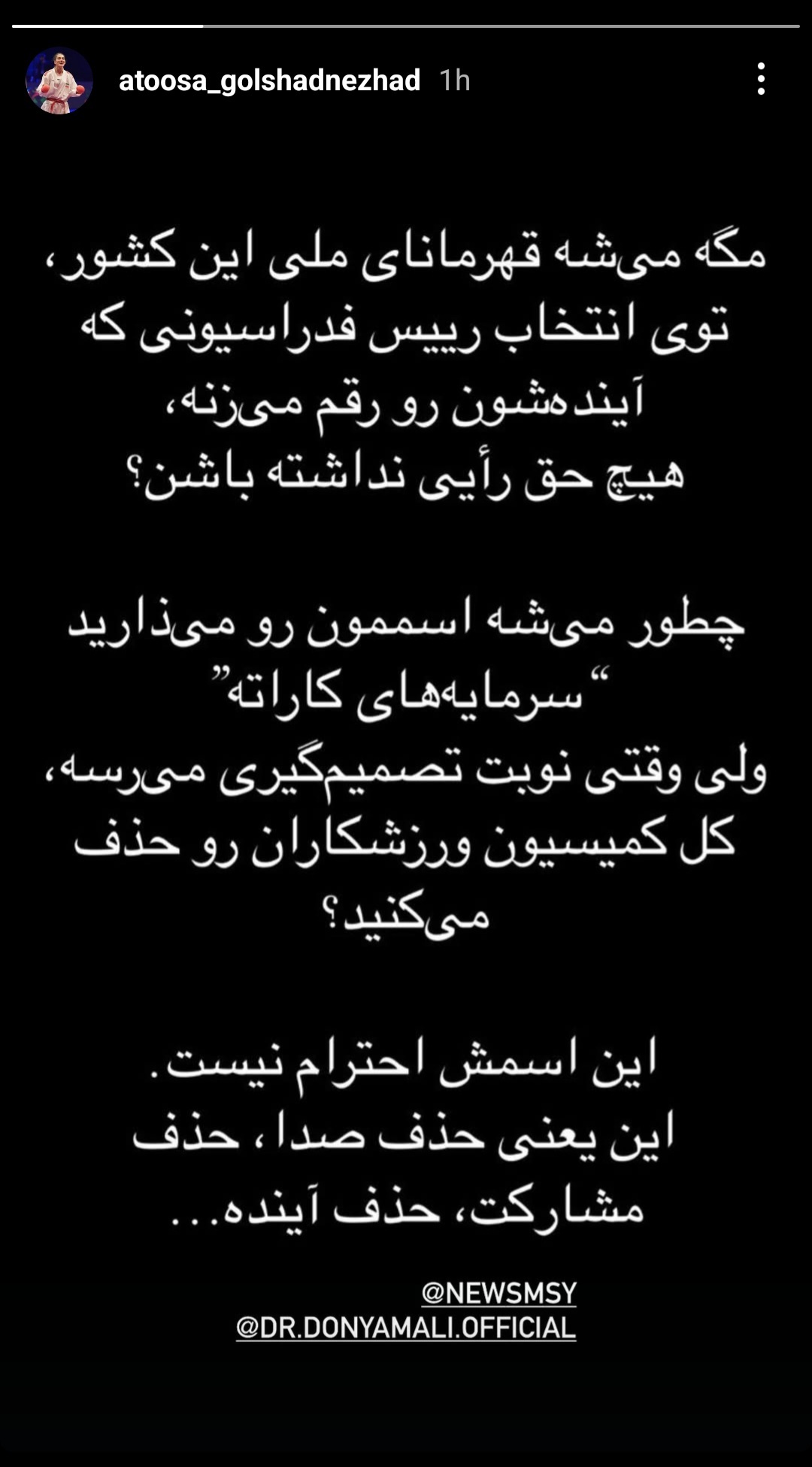 صدای گلشادنژاد هم درآمد/ پای وزیر به ماجراهای فدراسیون کاراته باز می شود؟ +عکس صدای گلشادنژاد هم درآمد/ پای وزیر به ماجراهای فدراسیون کاراته باز می شود؟ +عکس