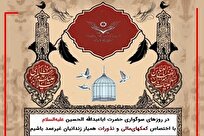 پویش «آزادی برای حسین» و حمایت از ۱۷ هزار زندانی