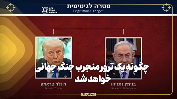 چگونه یک ترور منجر به جنگ جهانی خواهد شد