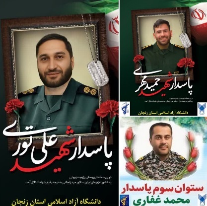 شهدای دانشگاه آزاد اسلامی در جنگ 12 روزه + عکس شهدای دانشگاه آزاد اسلامی در جنگ 12 روزه + عکس