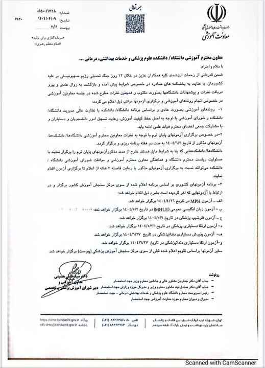 معاون وزیر بهداشت: تمام امتحانات دانشگاه‌های علوم پزشکی از سوم شهریور آغاز می‌شود