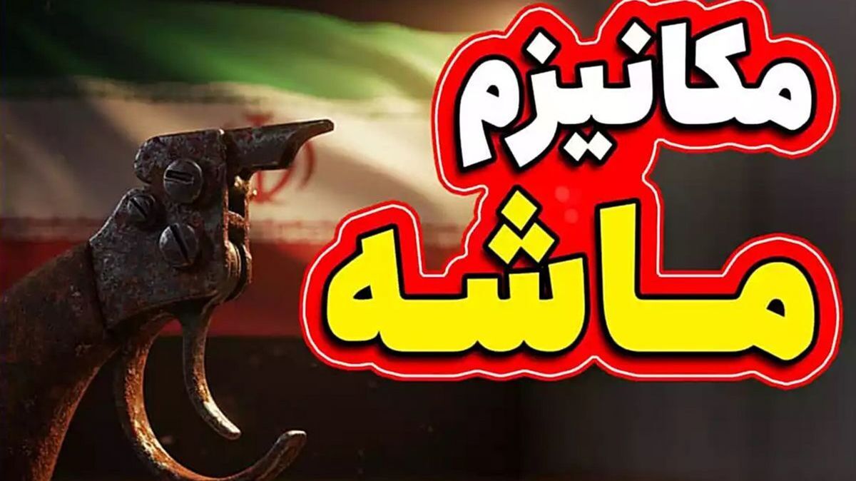 تحلیل حقوقی-دیپلماتیک نامه عراقچی در خصوص مکانیسم ماشه و برجام
