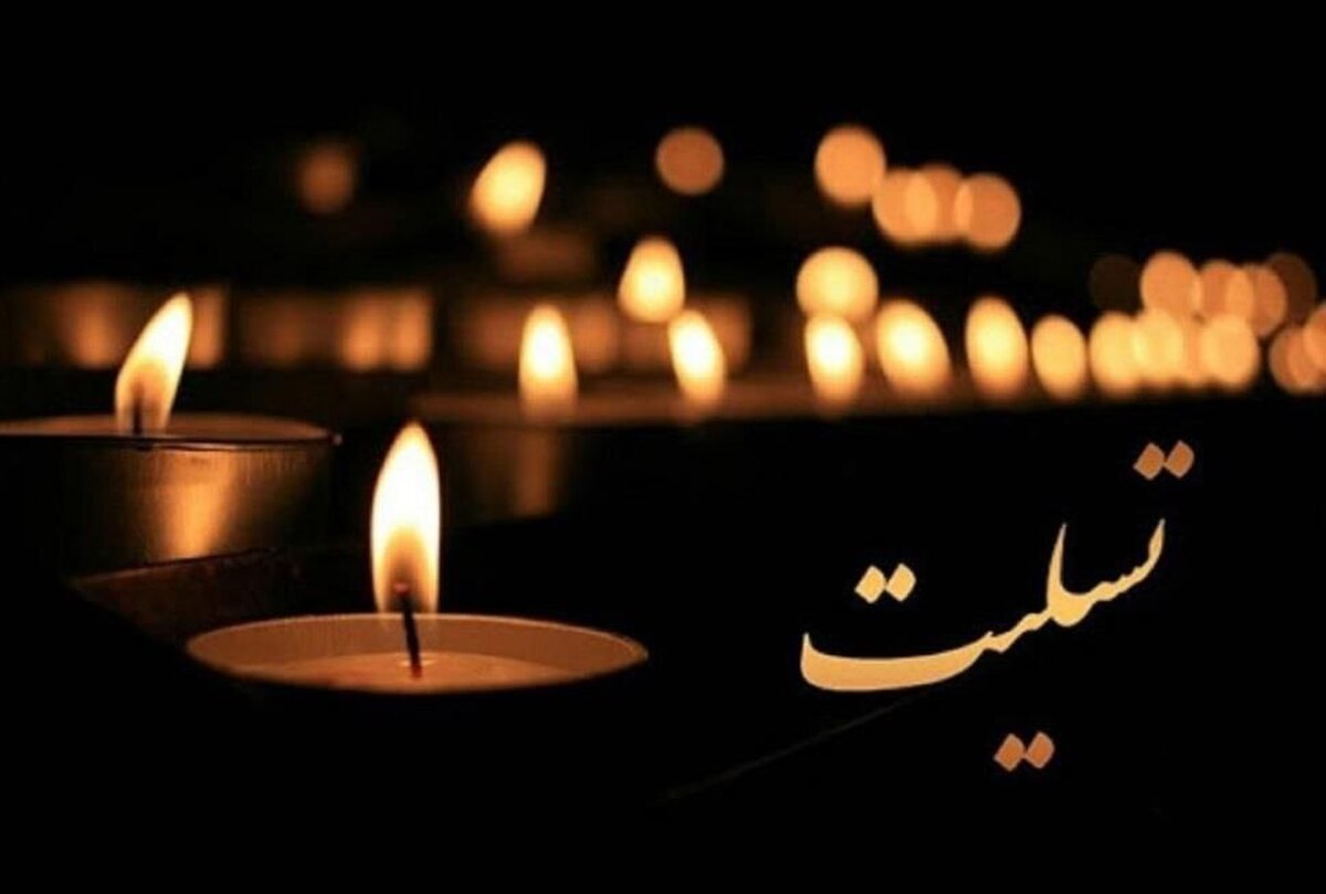 پیام تسلیت وزیر فرهنگ در پی درگذشت برادر آیتالله مصطفی هرندی
