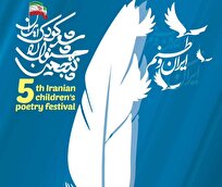 فراخوان-پنجمین-جشنوارۀ-ملی-شعر-کودک-ایران-منتشر-شد