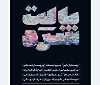 برگزاری نمایشگاه «پالت سرد» در گالری کوین