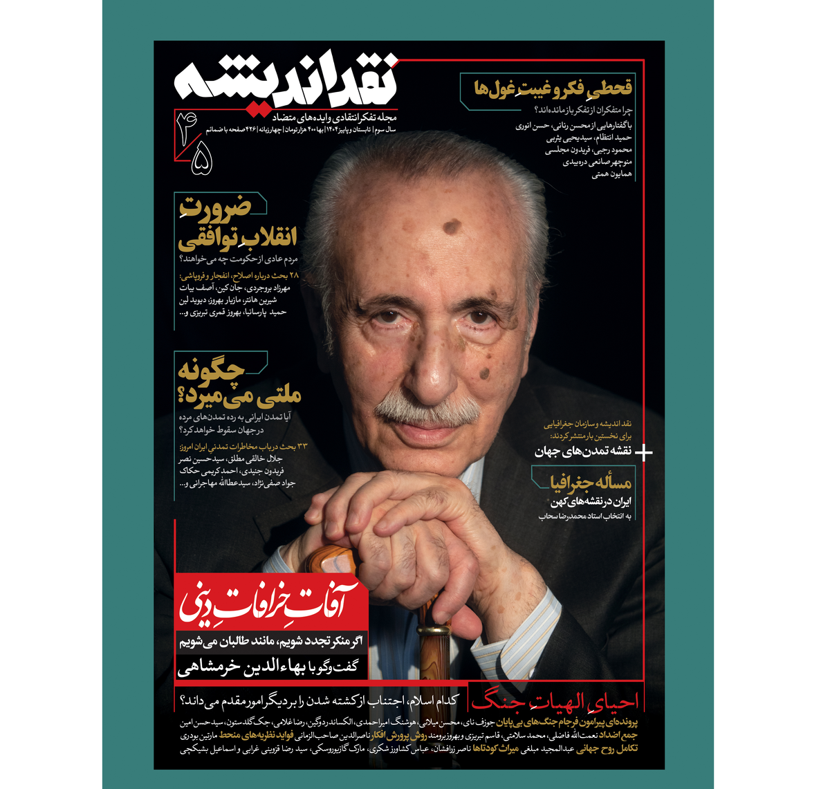 «نقد اندیشه» با موضوع آفاتِ خرافاتِ دینی و نقشه تمدنهای جهان منتشر شد