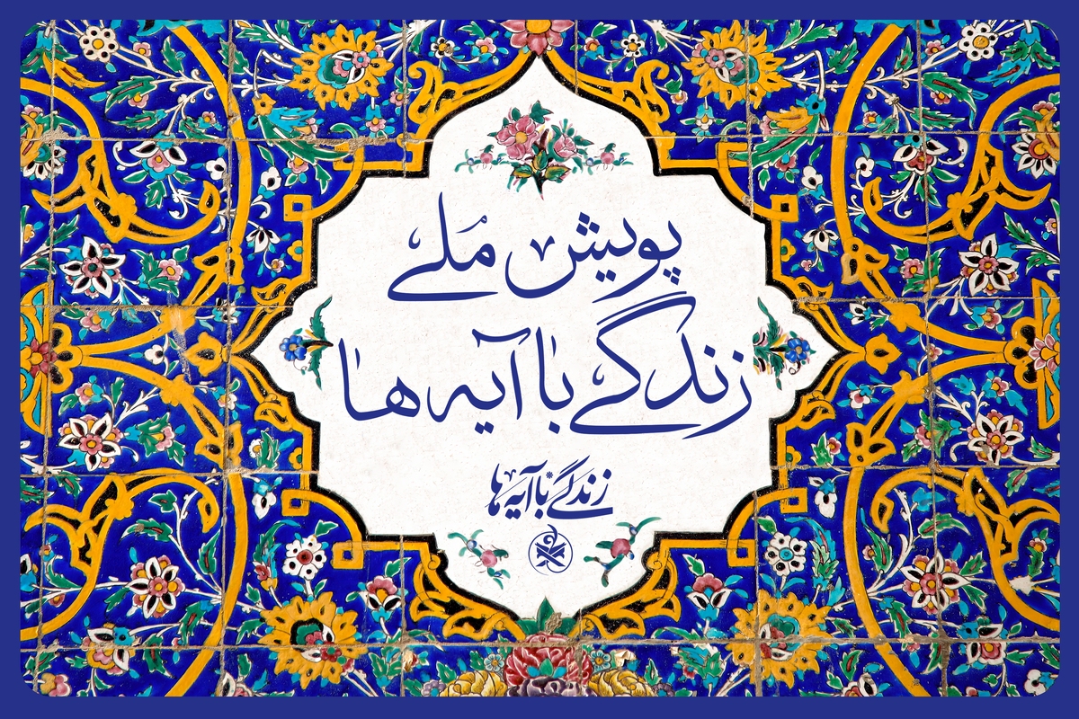 «عهد برائت» گام تازه پویش ملی زندگی با آیهها در اربعین حسینی