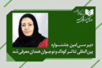 دبیر-جشنواره-بین‌المللی-تئاتر-کودک-و-نوجوان-منصوب-شد