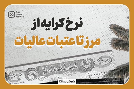 نرخ کرایه از مرز تا عتبات عالیات