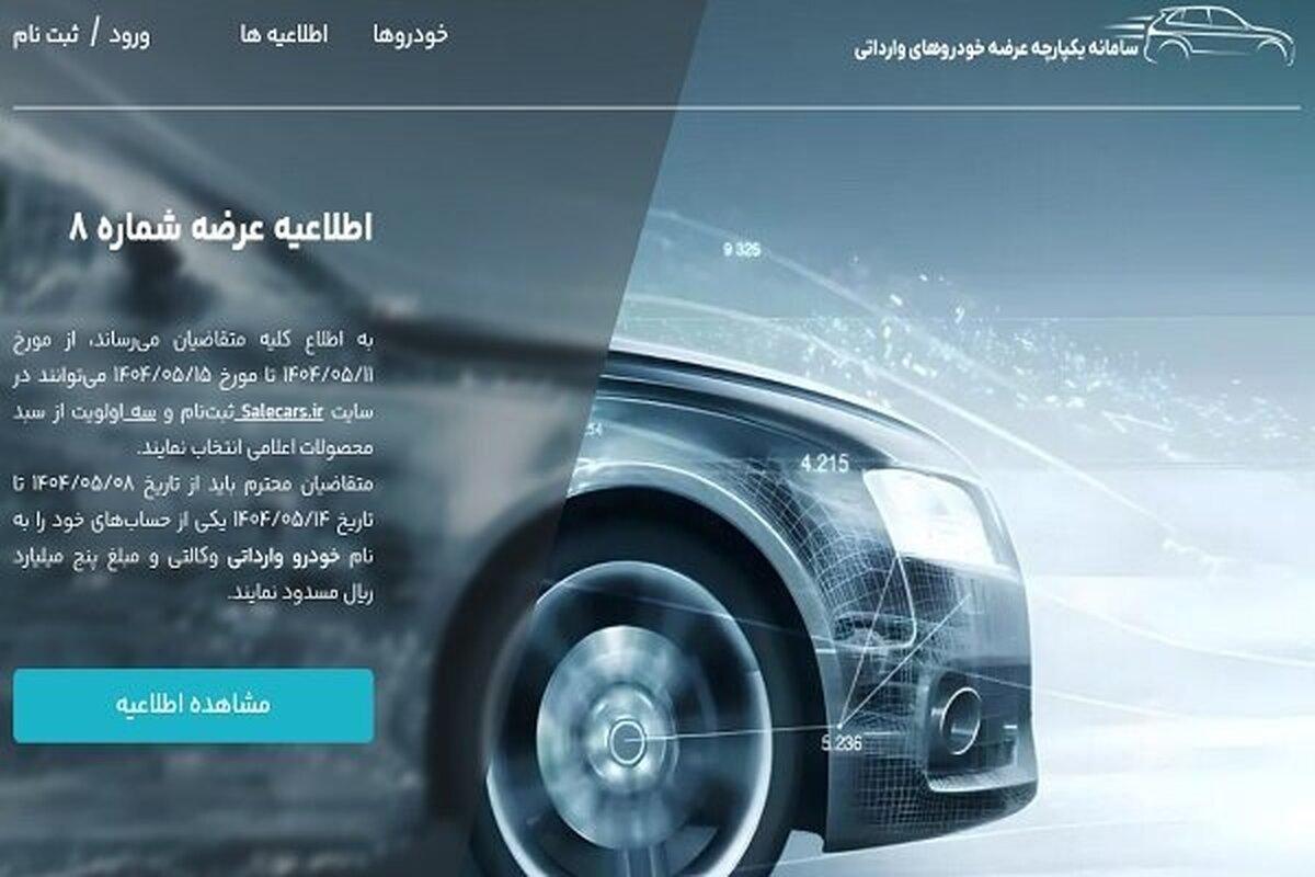 مهلت ثبت نام خودروهای وارداتی تا سه شنبه ۱۴ مرداد