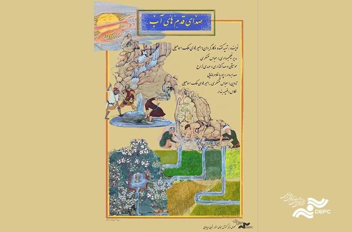 «صدای قدمهای آب» به موزه سینما میرسد