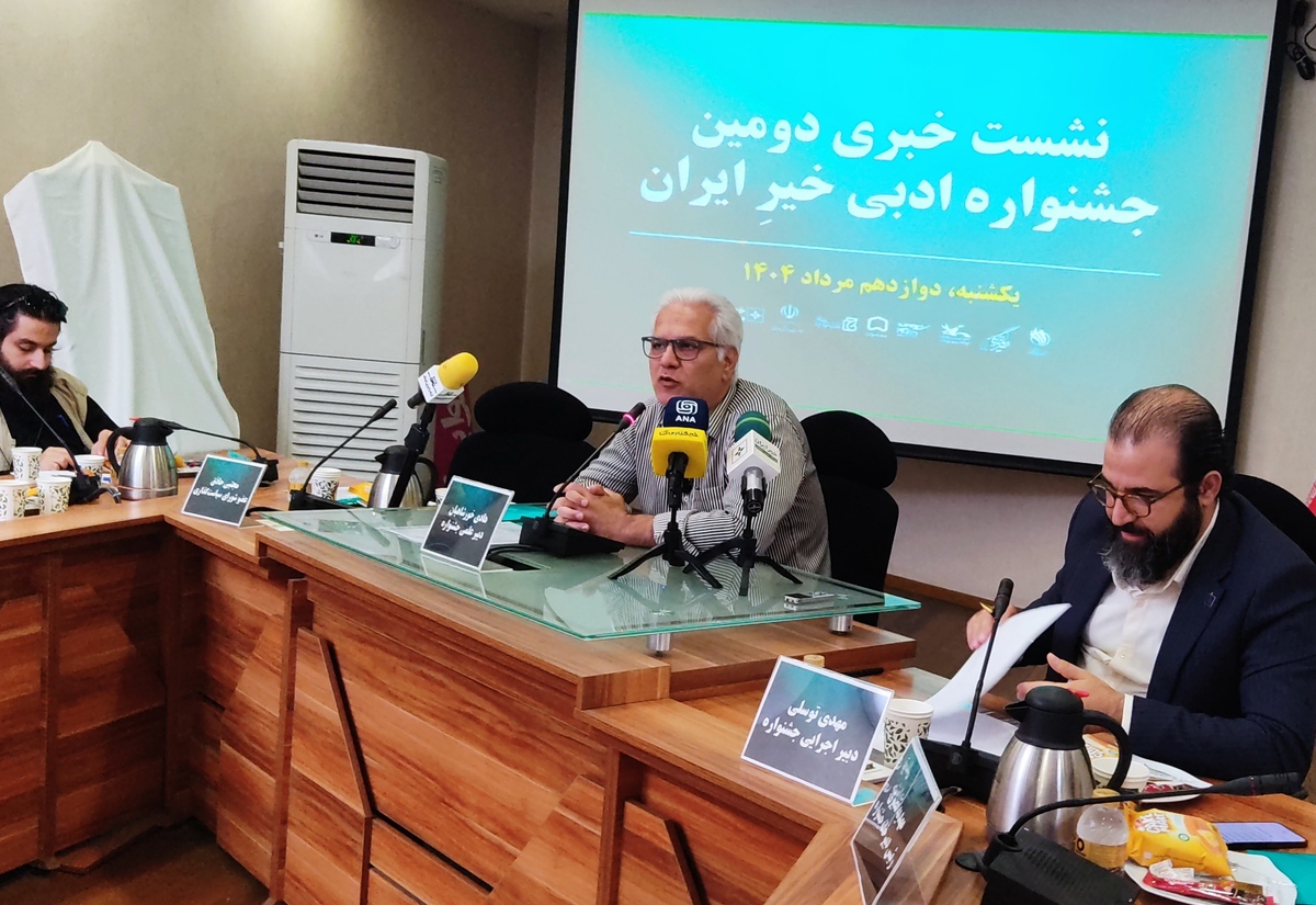 برگزاری «دومین جشنواره ادبی خیر ایران» در آذرماه ۱۴۰۴