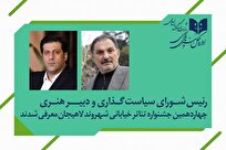 شهردار-لاهیجان-رئیس-شورای-سیاست-گذاری-تئاتر-خیابانی-شهروند-شد