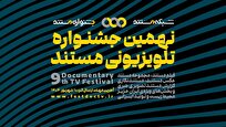 فراخوان-نهمین-جشنواره-تلویزیونی-مستند-منتشر-شد-اضافه-شدن-بخش‌های-جدید