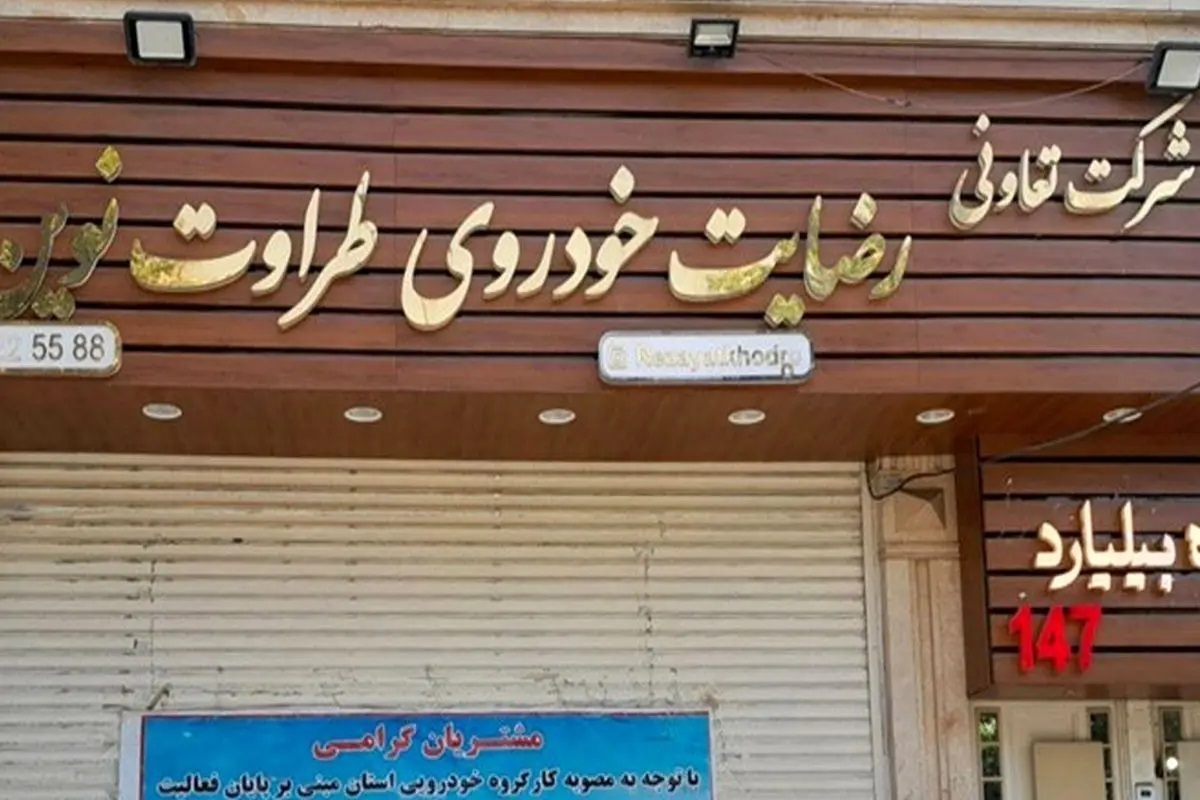 حکم اعدام متهم ردیف اول پرونده «رضایت خودرو طراوت نوین» به تأیید دیوان عالی کشور رسید