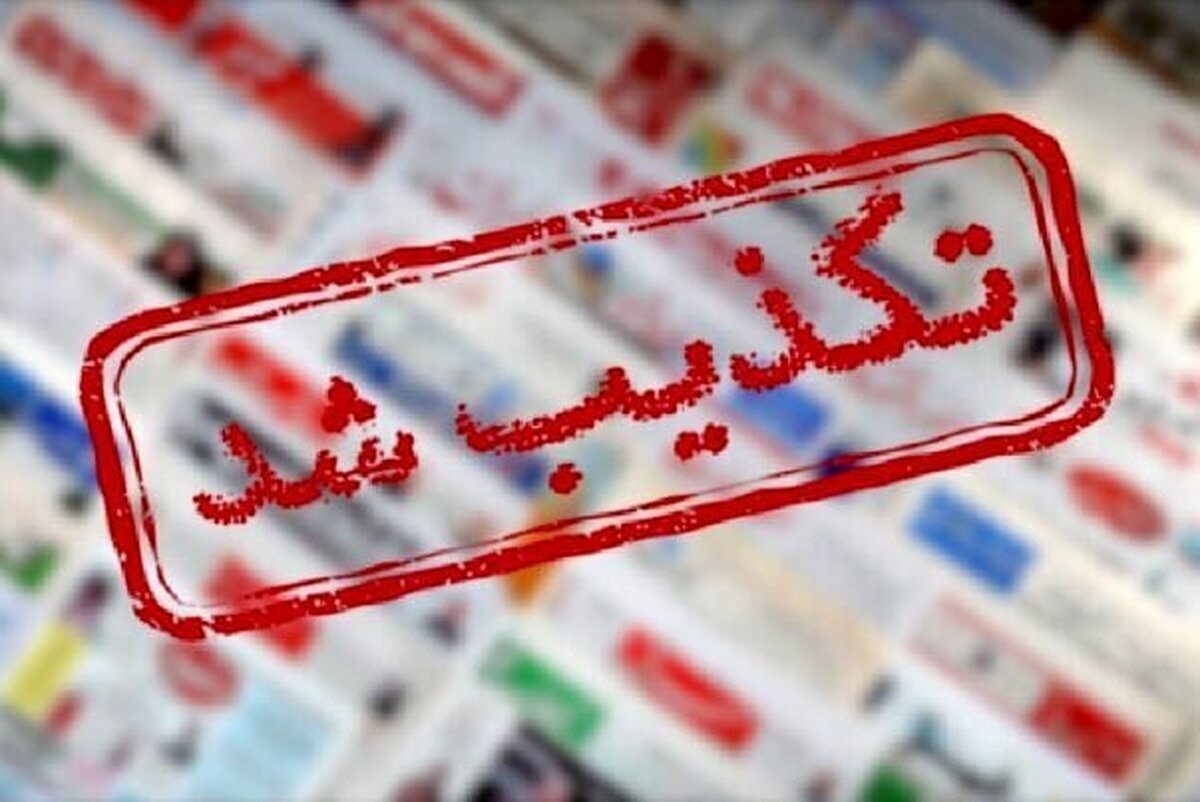 تکذیب کشف ۳۴ جسد در سعادتآباد