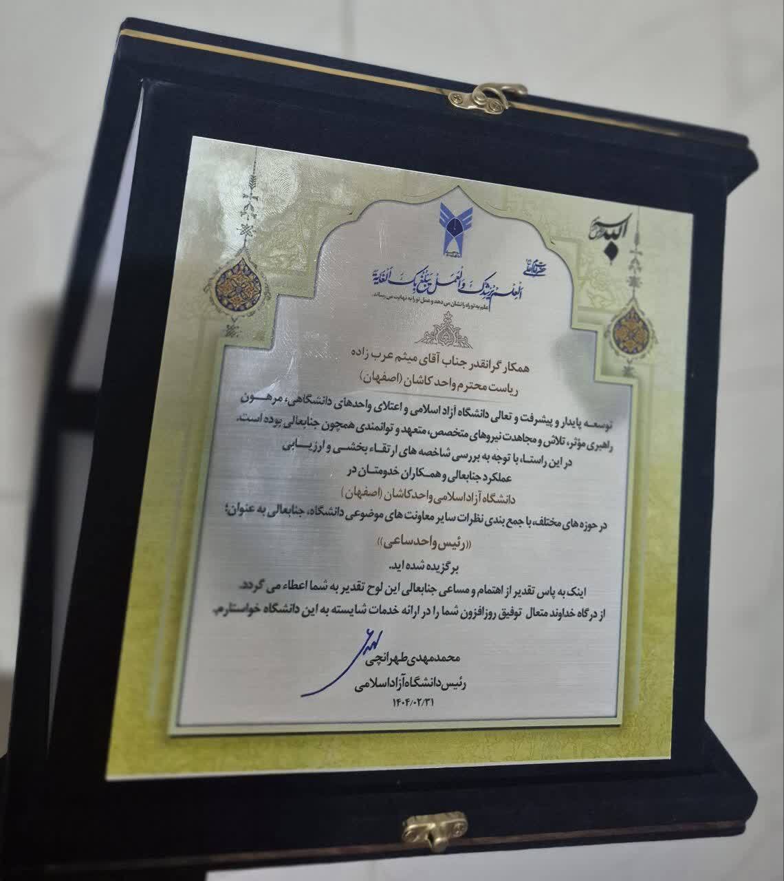 مهر تأیید شهید طهرانچی بر کارنامه مدیر کاشانی مهر تأیید شهید طهرانچی بر کارنامه مدیر کاشانی