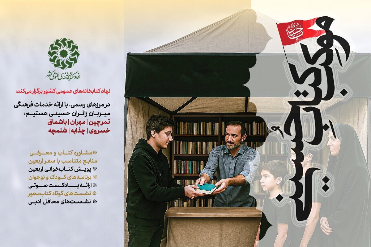 بسته خبری پیادهروی اربعین در ۱۲ مرداد ۱۴۰۴/ نهم صفر ۱۴۴۷ بسته خبری پیادهروی اربعین در ۱۲ مرداد ۱۴۰۴/ نهم صفر ۱۴۴۷