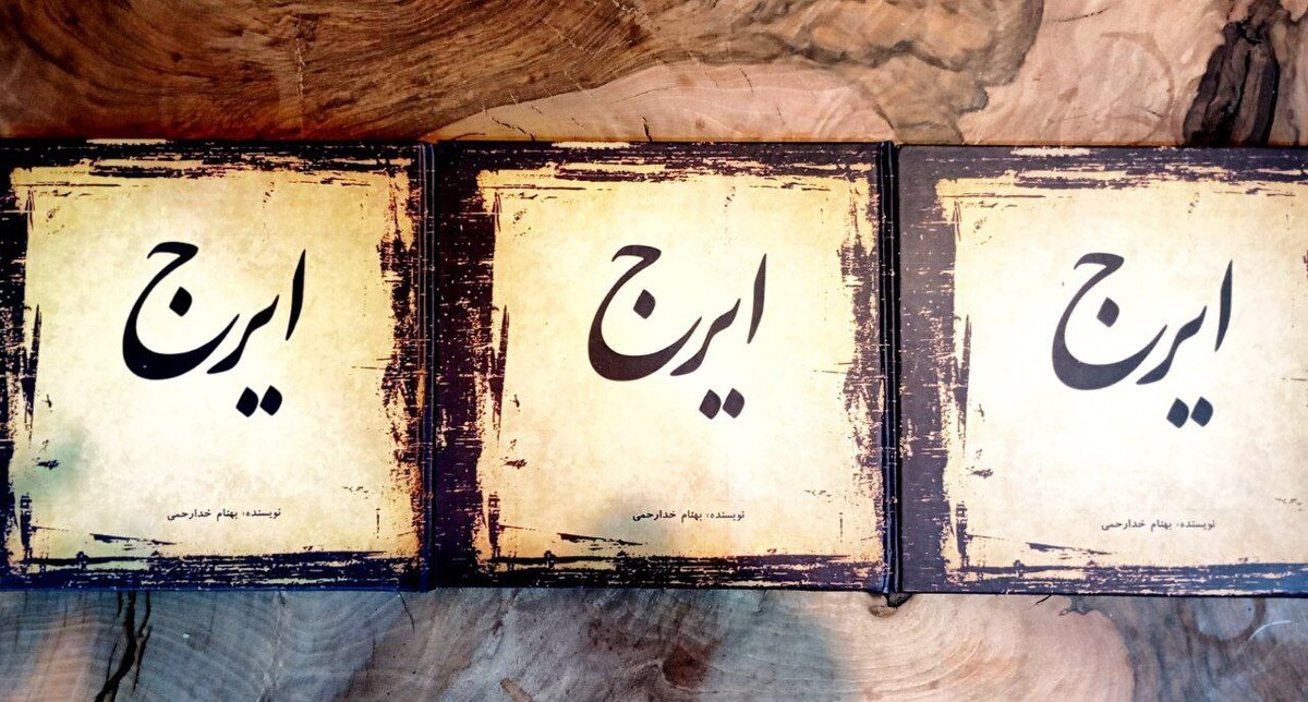 انتشار کتاب «ایرج» با نگاهی تحلیلی به صدای حسین خواجه‌ امیری